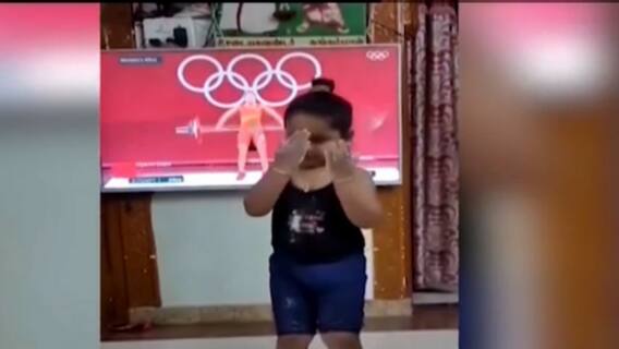 Mirabai Chanu : चिमुकलीचं मीराबाई चानूच्या पावलावर पाऊल, 'ज्युनिअर मीराबाई चानू'चा व्हिडिओ व्हायरल