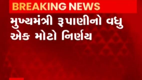 સુરત:અશાંત ધારાની મુદ્દત 5 વર્ષ લંબાઈ, મુખ્યમંત્રી વિજય રૂપાણીનો નિર્ણય