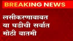 Children Vaccination : पुढील महिन्यापासून लहान मुलांचं लसीकरण सुरू होण्याची शक्यता ABP Majha