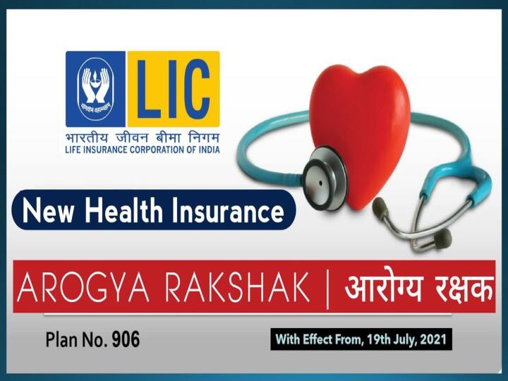 lic Arogya rakshak policy check benefits and special features ! குடும்பத்தில் அனைவருக்கும் இன்சுரன்ஸ் திட்டம்.. LICன்புதிய மருத்துவக்காப்பீட்டு திட்டம்