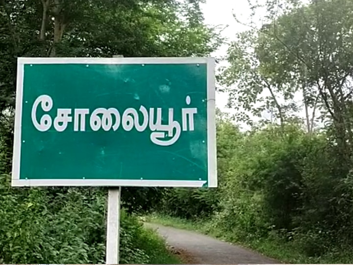 அடிப்படை வசதிகளுக்காக அரை நூற்றாண்டாக காத்திருப்பு.. போடி சோலையூர் பழங்குடி இன மக்களின் சோகம்!