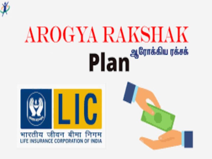 குடும்பத்தில் அனைவருக்கும் இன்சுரன்ஸ் திட்டம்.. LICன்புதிய மருத்துவக்காப்பீட்டு திட்டம்