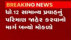 ધો-12 સામાન્ય પ્રવાહનું પરિણામ જાહેર કરાશે, ધો-10ના ગણિતના માર્ક ધ્યાને લેવાની પીટીશીન કોર્ટે ફગાવી