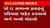 ધો-12 સામાન્ય પ્રવાહનું પરિણામ જાહેર કરાશે, ધો-10ના ગણિતના માર્ક ધ્યાને લેવાની પીટીશીન કોર્ટે ફગાવી