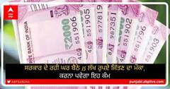 ਮੋਦੀ ਸਰਕਾਰ ਦੇ ਰਹੀ ਘਰ ਬੈਠੇ 15 ਲੱਖ ਕਮਾਉਣ ਦਾ ਮੌਕਾ, ਬੱਸ ਕਰਨਾ ਪਵੇਗਾ ਇਹ ਕੰਮ