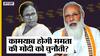 ममता बनर्जी दे पाएंगी पीएम मोदी को चुनौती, क्या कांग्रेस-सपा-बीएसपी-आप-टीडीपी साथ आएंगे ममता के?