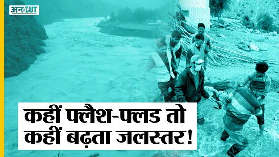 बारिश और बाढ़ की चपेट में भारत के कई हिस्से, कहीं फ्लैश फ्लड तो कहीं बढ़ता पानी का स्तर