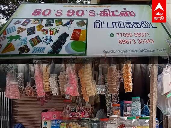 Theni Special mittai story : கூட்டம் குவியும் மிட்டாய்க்கடை - இது தேனி Special..