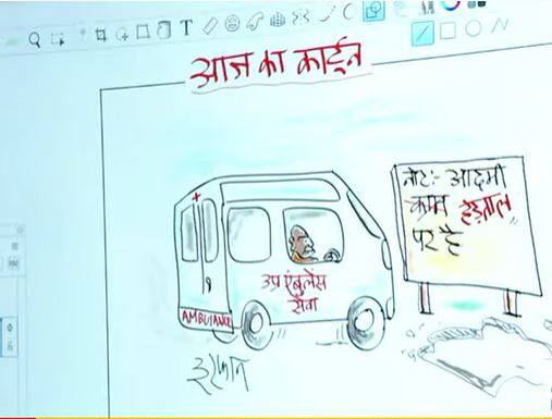 Irfan ka Cartoon on emergency ambulance employees strike in uttar pradesh Irfan ka Cartoon: एंबुलेंस कर्मचारियों ने बीच रास्ते पर खोदे गड्डे! अब क्या करेगी सरकार