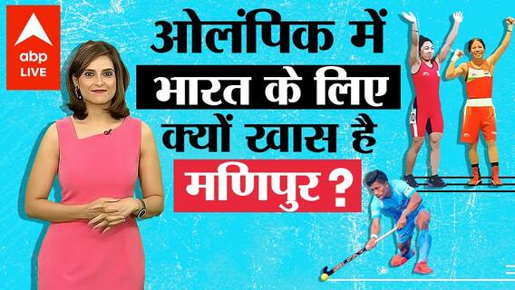 Know why Manipur holds immense importance in the Indian sports