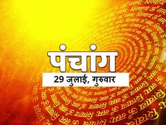 Aaj Ka Panchang: 29 जुलाई को मीन राशि में चंद्रमा का गोचर, जानें शुभ मुहूर्त और दिशा शूल