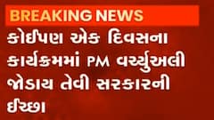 રૂપાણી સરકારના પાંચ વર્ષની ઉજવણી માટે PM મોદીને અપાયું આમંત્રણ, જુઓ વીડિયો