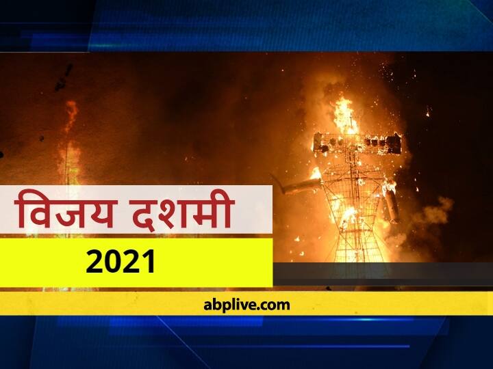 Dussehra 2021 When Is Vijay Dashami 2021 Know Dasara 2021 Date In India Calendar Dussehra 2021 Date:  विजय दशमी कब है ? जानें डेट, तिथि और शुभ मुहूर्त