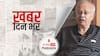 खबर दिन भर| कोरोना के साथ अब नोरो वायरस का खतरा, ब्रिटेन में तेजी से बढ़ रहे मामले | 28 July 2021