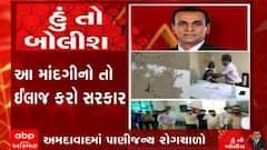 હું તો બોલીશ: આ માંદગીનો તો ઈલાજ કરો સરકાર