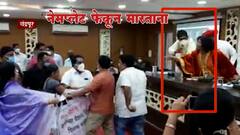 Chandrapur महानगरपालिकेच्या आमसभेत अभूतपूर्व गोंधळ, काॅंग्रेस - भाजप नगरसेवक एकमेकांना भिडले