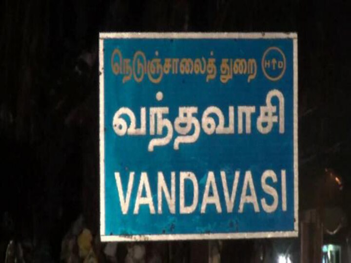 Vandavasi Fort : முக்கிய வரலாற்றுச் சின்னம்.. முற்றிலுமாக சிதையும் நிலையில் வந்தவாசி கோட்டை.. மக்களின் கோரிக்கை என்ன?