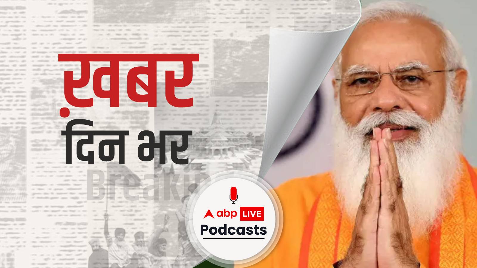 मोदी सरकार का बड़ा फैसला, मेडिकल कोर्स में अब OBC को 27% और EWS को 10% आरक्षण | खबर दिनभर | 29 July 2021
