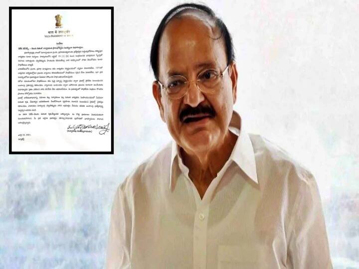 Vice President Venkaiah Naidu Congratulates To ABP Telugu Vice President Wishes ABP : ప్రతి అక్షరం ప్రజాపక్షం కావాలి..!  