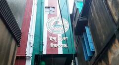 Mohun Bagan Day Celebration: সবুজ-মেরুনে বাড়ির সাজ, কেক কেটে মোহনবাগান দিবস পালন উত্তরপাড়ার দে পরিবারের