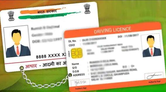 ਸਾਵਧਾਨ! ਜੇ ਹਾਲੇ ਨਹੀਂ ਕੀਤਾ, ਤਾਂ ਅੱਜ ਹੀ ਕਰੋ ਡ੍ਰਾਈਵਿੰਗ ਲਾਇਸੈਂਸ ਨੂੰ ਆਧਾਰ ਕਾਰਡ ਨਾਲ ਲਿੰਕ, ਜਾਣੋ ਪੂਰਾ ਪ੍ਰੋਸੈੱਸ