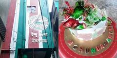 Mohun Bagan Day Celebration: সবুজ-মেরুনে বাড়ির সাজ, কেক কেটে মোহনবাগান দিবস পালন উত্তরপাড়ার দে পরিবারের