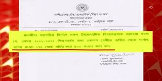 WBHSCE Board Update: মাধ্যমিকে ১০০ শতাংশ পাস,  একাদশে অতিরিক্ত ১২৫ জনকে ভর্তির বিজ্ঞপ্তি সংসদের