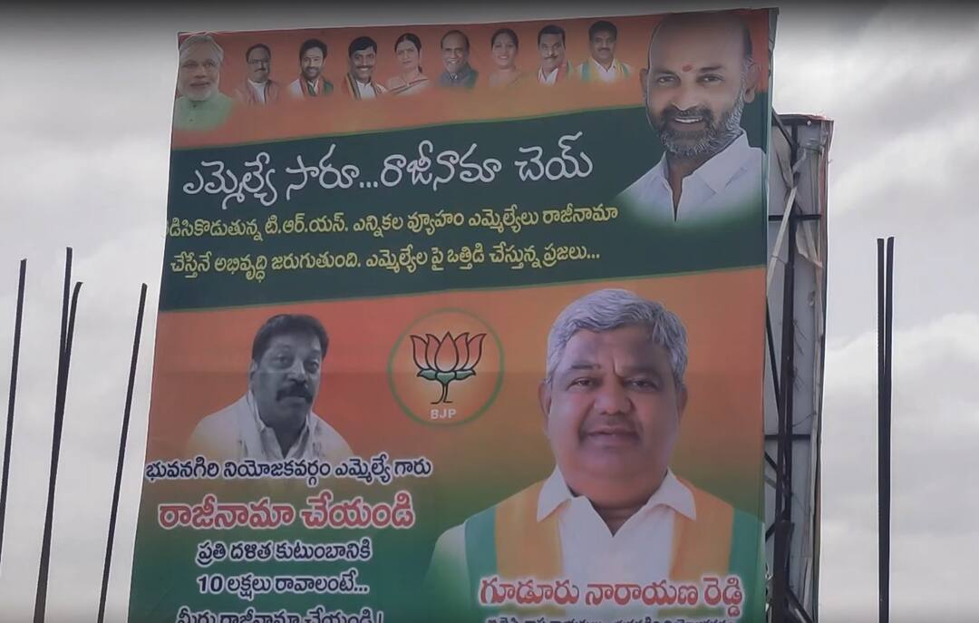BJP Leader Gudur Narayana Reddy setup flexi to demand resign all MLA's in Bhuvanagiri Bhuvanagiri: ఎమ్మెల్యే రాజీనామాకు తెగ డిమాండ్.. అనుకున్నది అయిపోతుంది.. ఫ్లెక్సీలు కలకలం