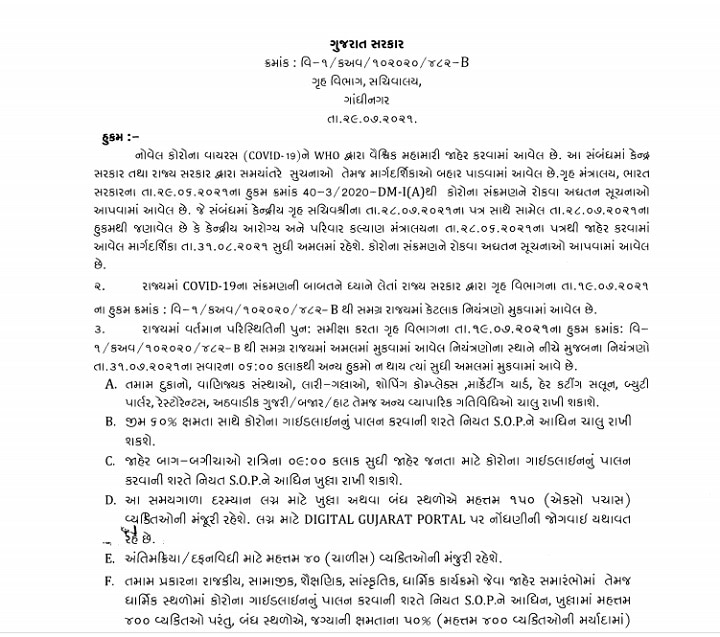 ગુજરાતના વેપારીઓ માટે માઠા સમાચાર, રૂપાણી સરકારે શું કર્યું ફરમાન?