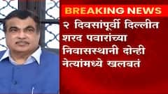 Delhi : शरद पवार आणि नितीन गडकरींमध्ये दिल्लीत महत्वाची भेट, कारण अद्याप अस्पष्ट