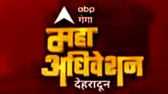 आज सजेगा Uttarakhand की सियासत और आस्था का मंच, 12 बजे से सिर्फ ABP Ganga पर | UP-UK Hindi News
