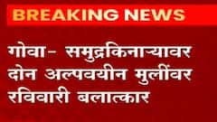 Goa : रात्री उशिरापर्यंत मुली घराबाहेर का होत्या? गोव्याच्या मुख्यमंत्र्यांचा सवाल वादाच्या भोवऱ्यात