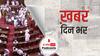 खबर दिनभर: विपक्ष के हंगामे के चलते मानसून सत्र का दूसरा हफ्ता भी धुला | 30 July 2021