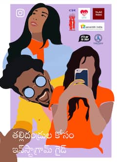 Facebook and Instagram Telugu Guide: పేరెంట్స్ కోసం తెలుగులో ఇన్‌స్టా గైడ్..