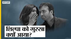 राज कुंद्रा केस: जांच के बीच शिल्पा शेट्टी को गुस्सा क्यों आया, क्या कहा बॉम्बे एचसी ने?