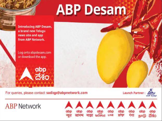 ABP Desam Launched for readers of Telugu Language, Now you can read news in Telugu too ABP Desam Launch: ਹੁਣ ਤੇਲਗੂ ਭਾਸ਼ਾ ਵਿਚ ਵੀ ਦੇਸ਼ ਅਤੇ ਦੁਨੀਆ ਦੀਆਂ ਖ਼ਬਰਾਂ ਪੜ੍ਹੋ