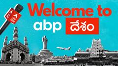 ABP Desam : మన వార్తలు.. మన భాషలో.. ఇకపై మీ ఏబీపీ దేశంలో..