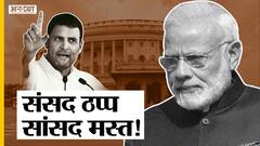 पेगासस जासूसी कांड से लेकर महुआ मोइत्रा तक खूब हुआ हंगामा, नहीं चली संसद हो गया 53 करोड़ का नुकसान