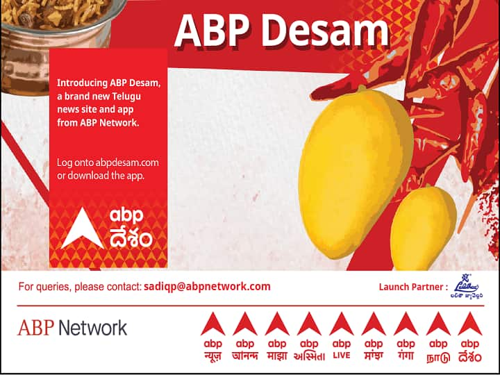 ABP Network launches telugu digital platform abp desam news website ABP नेटवर्कवर तेलगू भाषेत जाणून घ्या देश-विदेशातील घडामोडी; लॉन्च झालं 'एबीपी देसम'