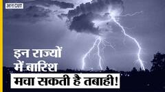 बारिश, बाढ़ के बाद इन राज्यो को लेकर मौसम विभागने जारी किया रेड अलर्ट | Uncut