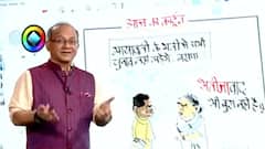 Cartoonist Irfan's Class | Sarcastic twist on 'bhatijawaad' | 31 July 2021