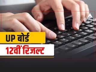 UP Board 12th Result 2021: यूपी बोर्ड ने 12वीं कक्षा के नतीजे किए घोषित, यहां चेक करें अपना रिजल्ट