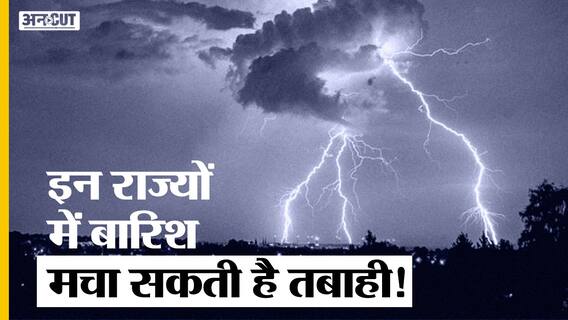 Monsoon 2021 : इन राज्यों में कहर बनकर बरसेगा बादल, मौसम विभाग (IMD) ने जारी किया Red Alert!
