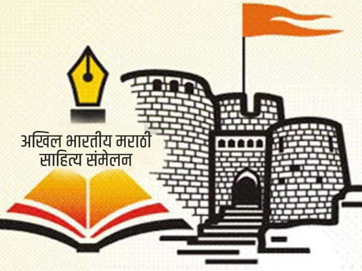 94th Akhil Bharatiya Marathi Sahitya Sammelan in Nashik date declared Sahitya Sammelan :  नाशिकच्या अ.भा. साहित्य संमेलनाच्या तारखांवर शिक्कामोर्तब 