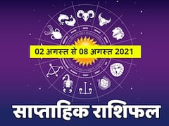 Weekly Horoscope 02-08 August 2021: वृष, कर्क, कुंभ राशि वाले सावधान रहें, जानें 12 राशियों का राशिफल