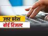 UP Board 10th 12th Results 2021: खत्म हुआ छात्रों का इंतजार, यूपी बोर्ड ने जारी किया 10वीं-12वीं का रिजल्ट, यहां करें चेक