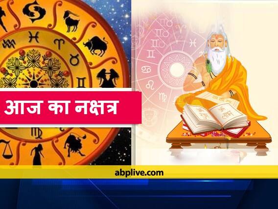 Aaj Ka Nakshatra: 02 अगस्त को सावन सोमवार पर रहेगा कृत्तिका नक्षत्र, जानें तिथि और पूजा विधि Aaj Ka Nakshatra: 02 अगस्त को सावन सोमवार पर रहेगा कृत्तिका नक्षत्र, जानें तिथि और पूजा विधि