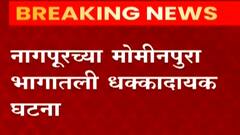 Nagpur Rape : नागपुरात 17 वर्षीय मुलीवर रिक्षाचालक आणि हमालांकडून सामूहिक बलात्कार