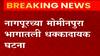 Nagpur Rape : नागपुरात 17 वर्षीय मुलीवर रिक्षाचालक आणि हमालांकडून सामूहिक बलात्कार