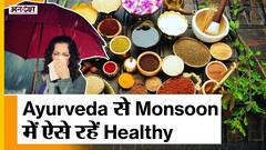 मानसून में बीमारियों से ऐसे रखें अपना ख्याल | Uncut